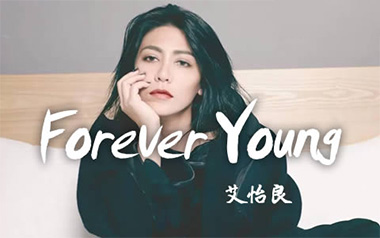 Forever Young吉他谱_艾怡良_C调原版弹唱谱_图片六线谱