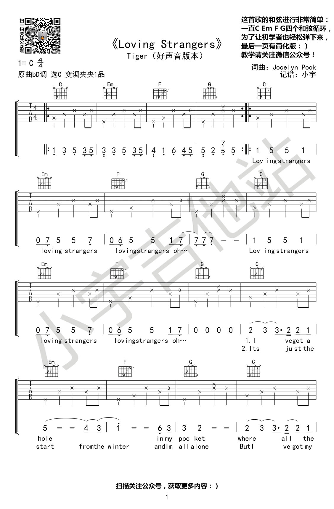 Loving-Strangers吉他谱1-Tiger