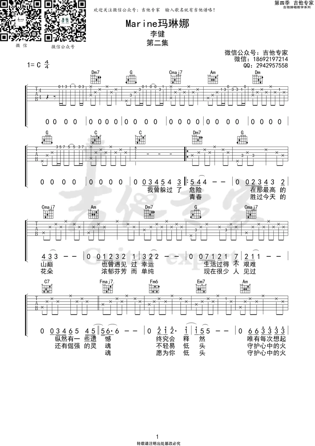 Marine玛琳娜吉他谱1-李健