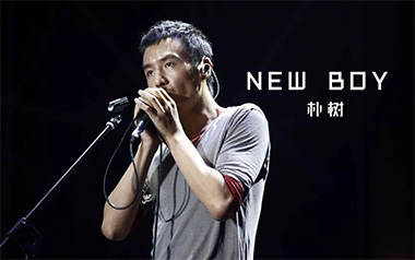 New Boy吉他谱_朴树_C调扫弦版弹唱谱_图片六线谱