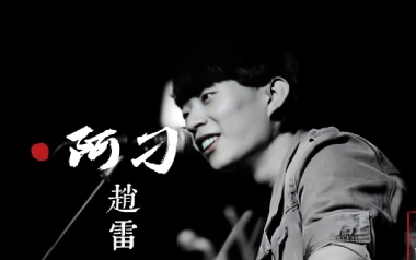 阿刁吉他谱_赵雷_C调指法原版弹唱谱_图片六线谱