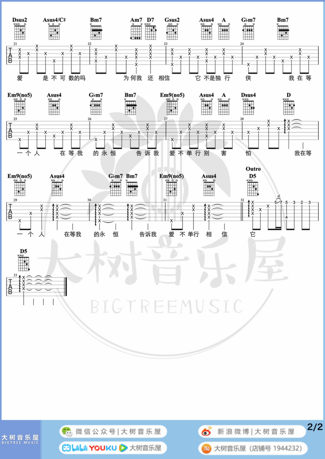 爱不单行吉他谱2-罗志祥