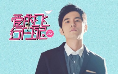 爱的飞行日记吉他谱_周杰伦_G调指法扫弦版_图片六线谱