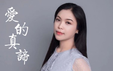 爱的真谛吉他谱_天韵之声_G调指法弹唱谱_图片六线谱