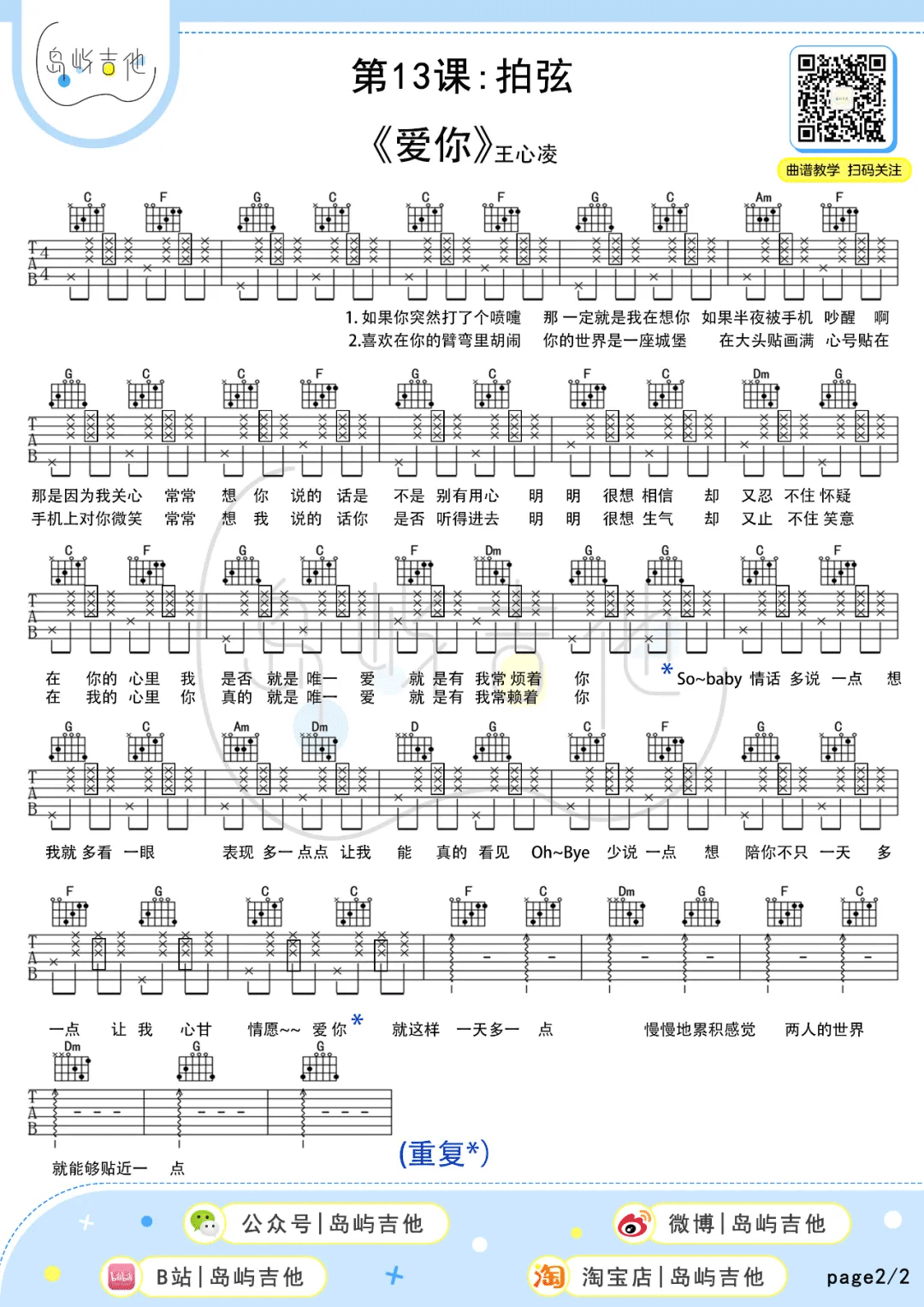 爱你吉他谱1-王心凌