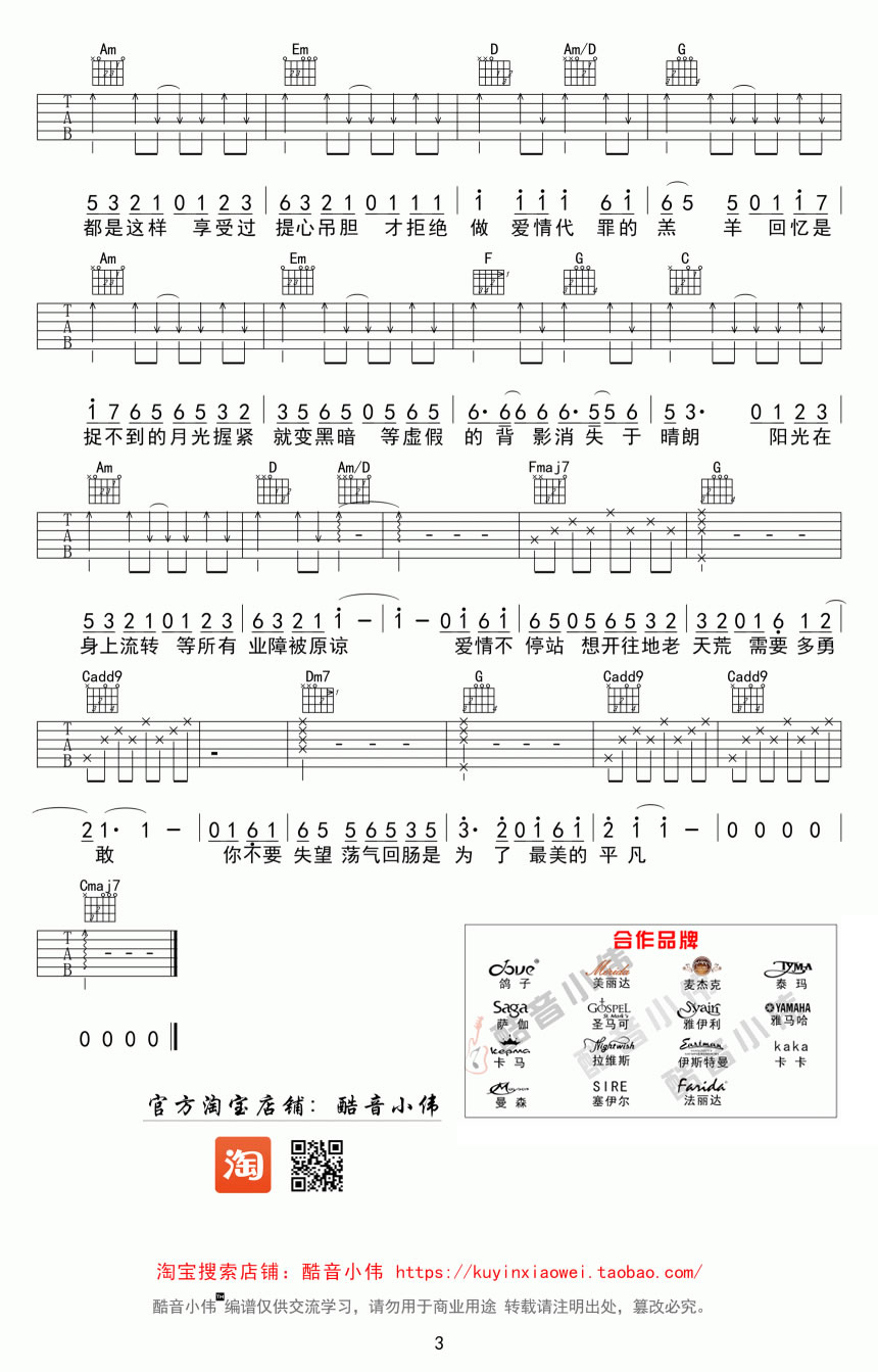 爱情转移吉他谱3-陈奕迅