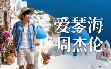 爱琴海吉他谱_周杰伦_A调原版弹唱谱_图片六线谱