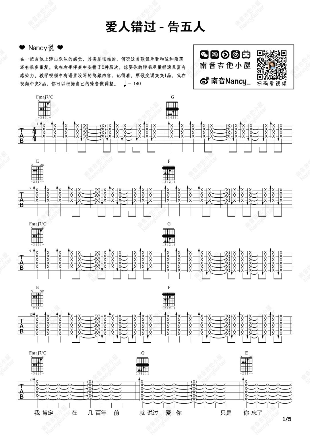 爱人错过吉他谱1-告五人