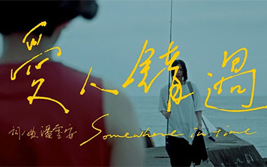 爱人错过吉他谱_告五人_C调指法原版弹唱谱_图片六线谱