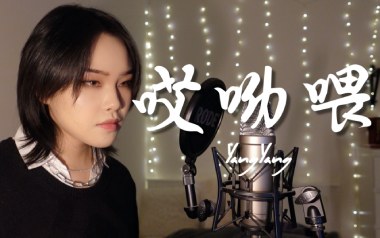 哎哟喂吉他谱_YANGYANG_D调指法弹唱谱_图片六线谱