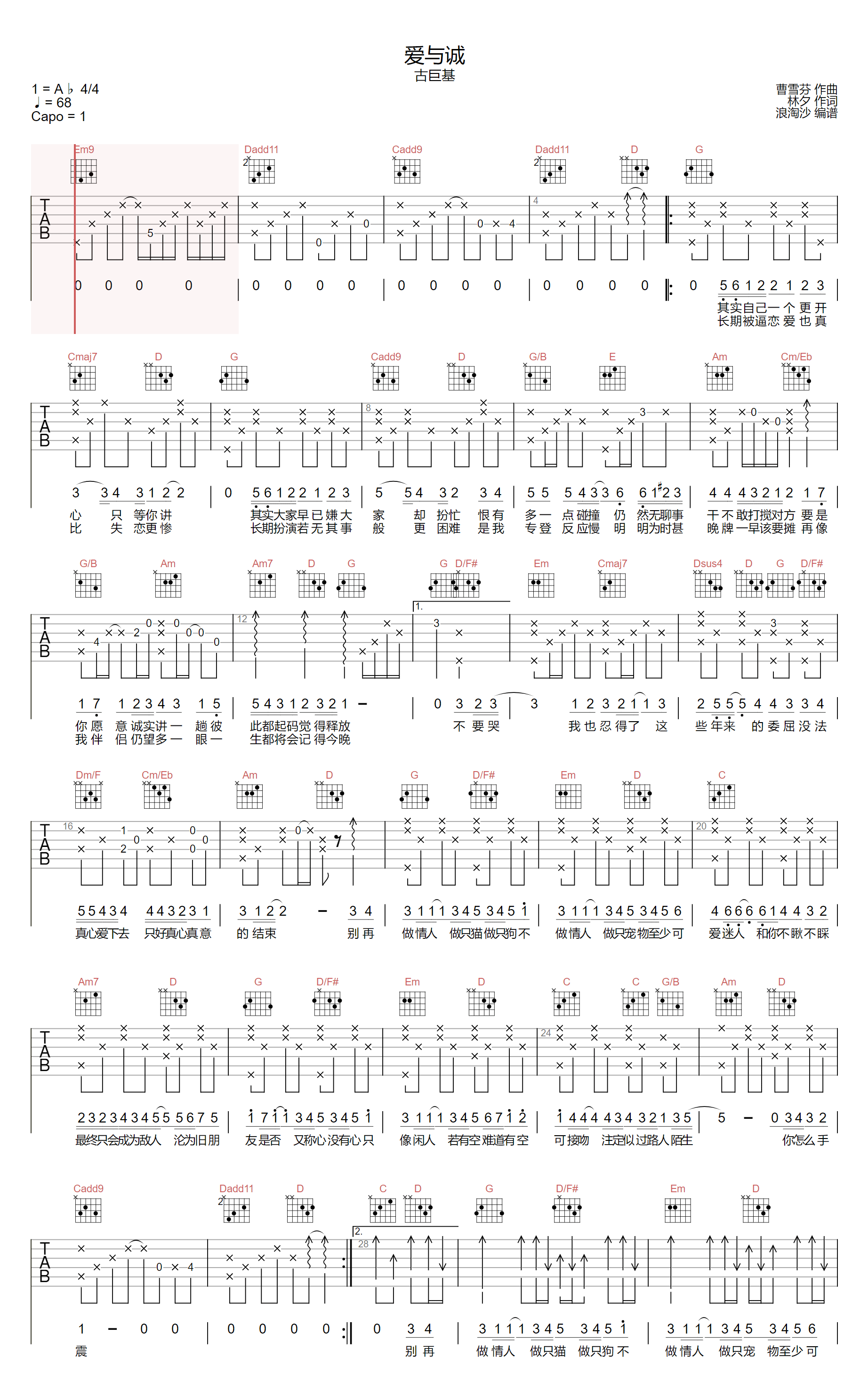 爱与诚吉他谱1-古巨基