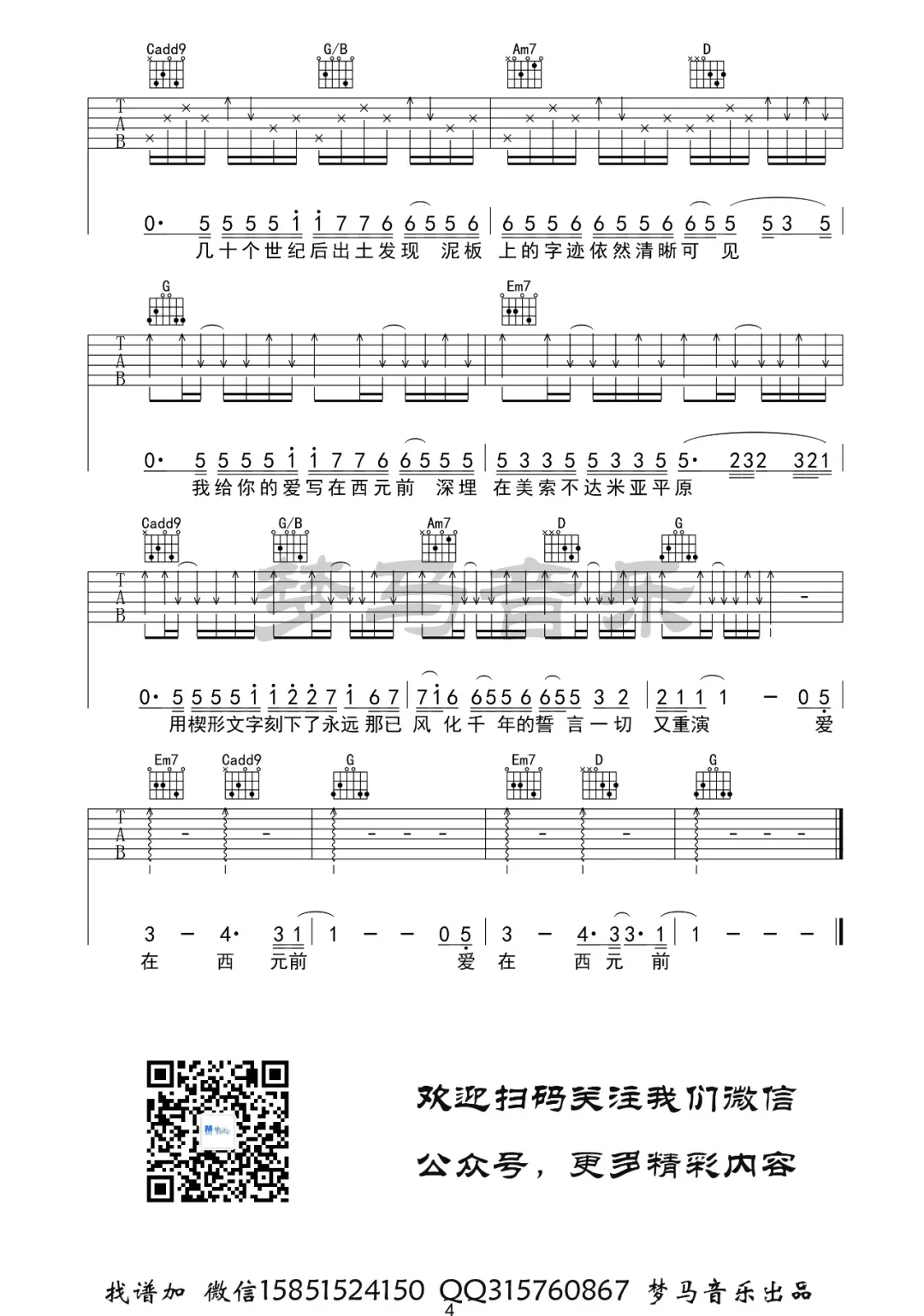 爱在西元前吉他谱1-周杰伦