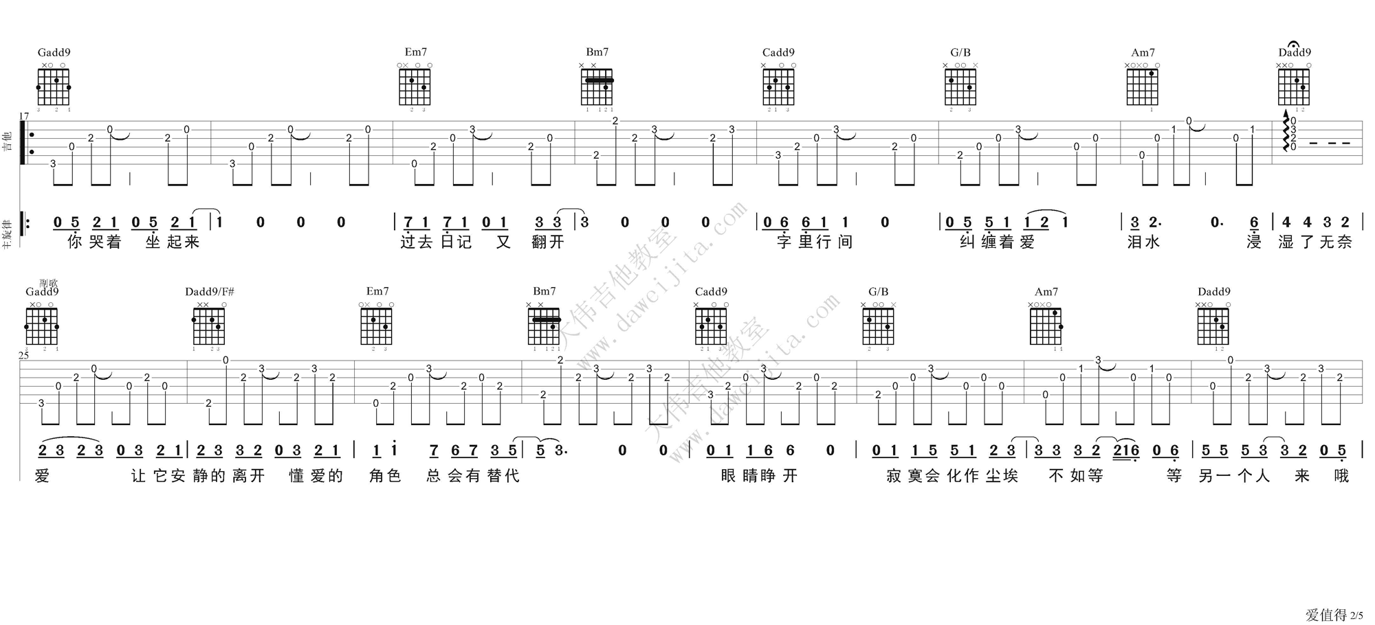 爱值得吉他谱2-黄征