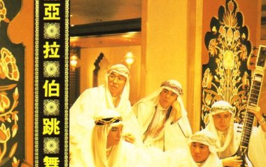 阿拉伯跳舞女郎吉他谱_Beyond_G调原版弹唱谱_图片六线谱