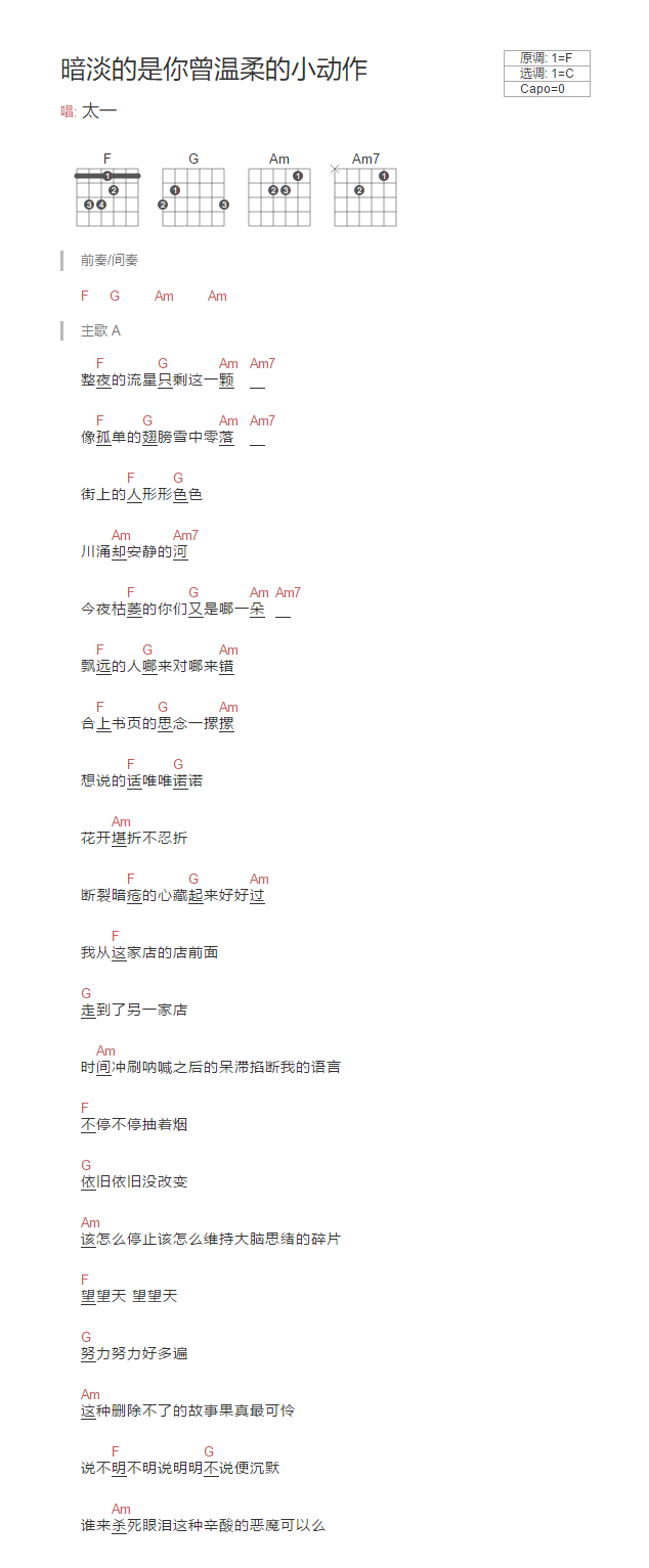 暗淡的是你曾温柔的小动作吉他谱1-太一