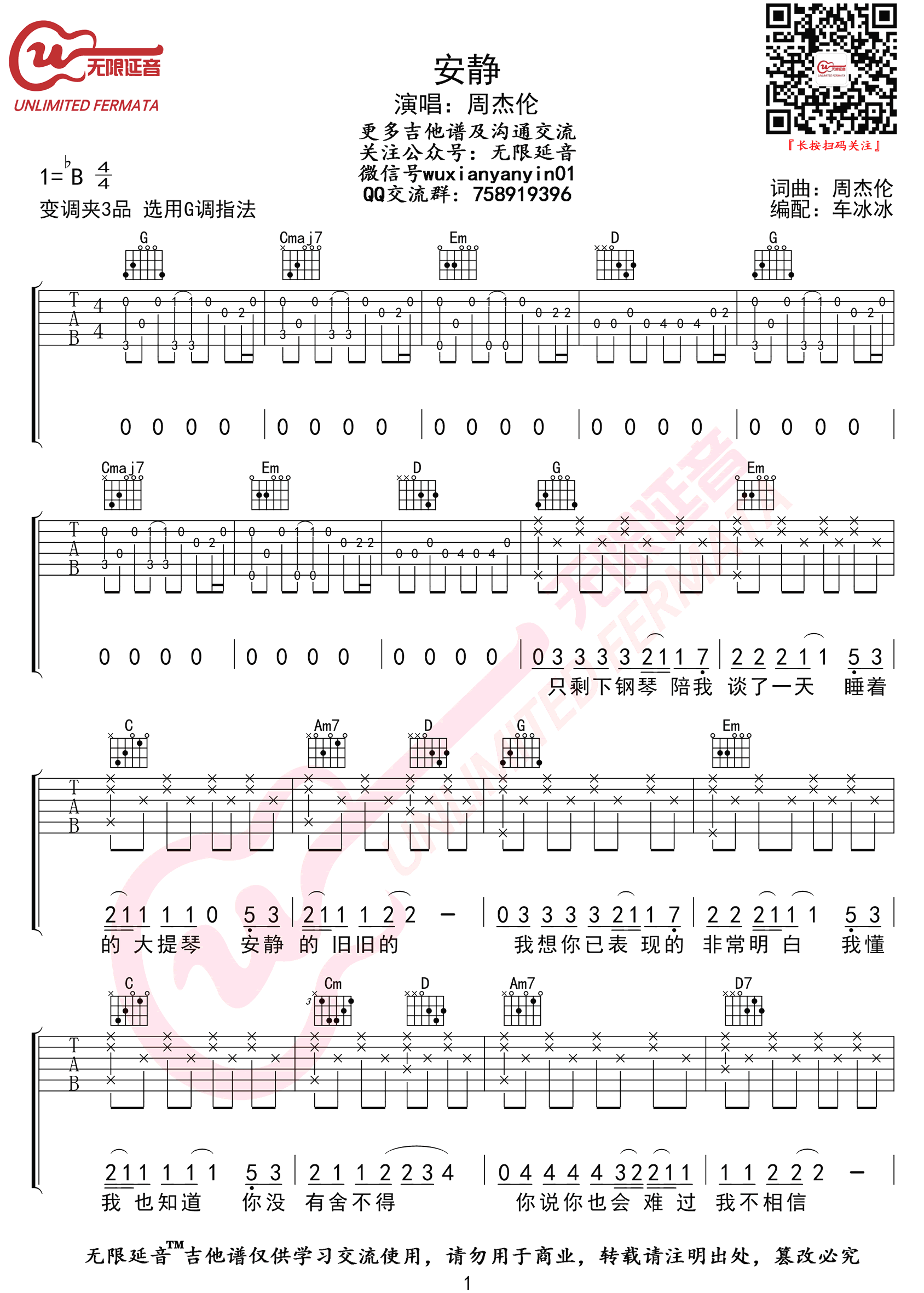 安静吉他谱1-周杰伦
