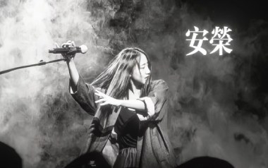 安荣吉他谱_死水微澜_C调原版弹唱谱_图片六线谱