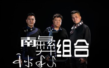 阿依妞妞吉他谱_南彝组合_C调指法弹唱谱_图片六线谱