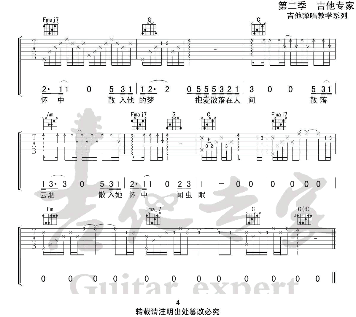 把爱散落在人间吉他谱4-隔壁老樊