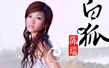 白狐吉他谱_陈瑞_C调指法原版弹唱谱_图片六线谱