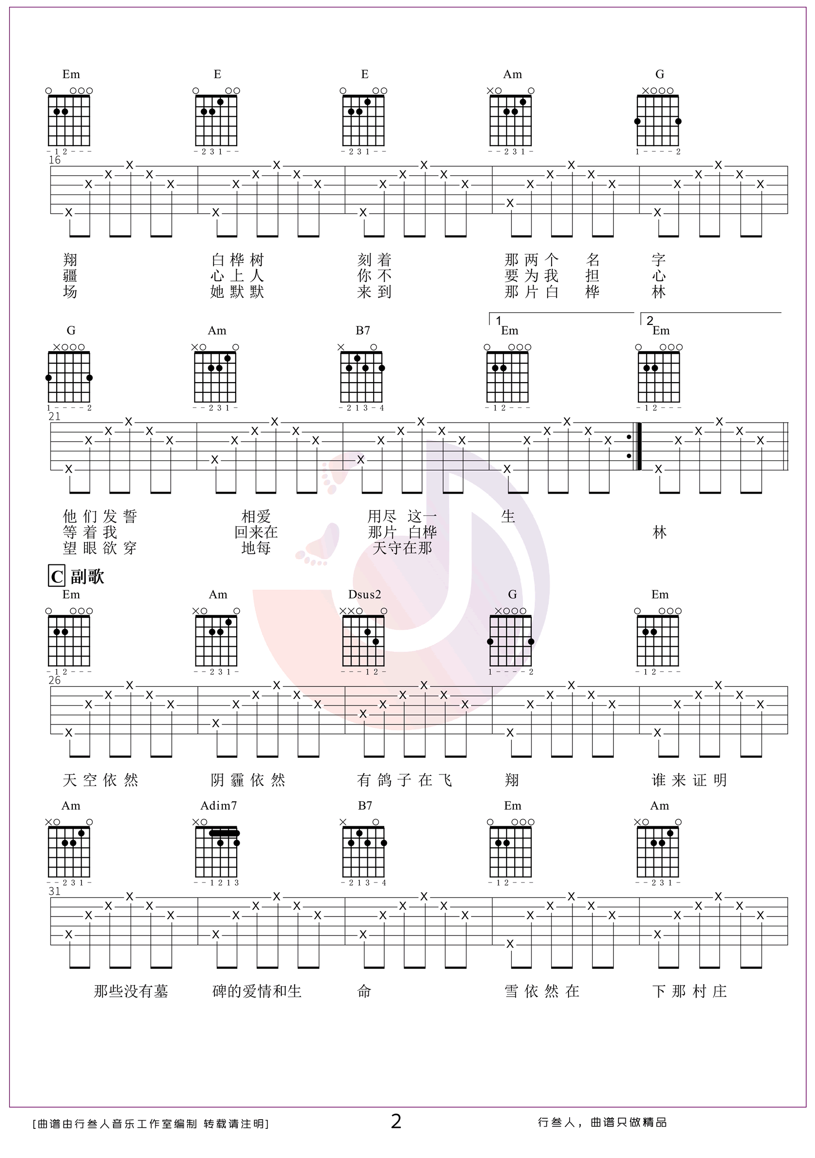 白桦林吉他谱3-朴树