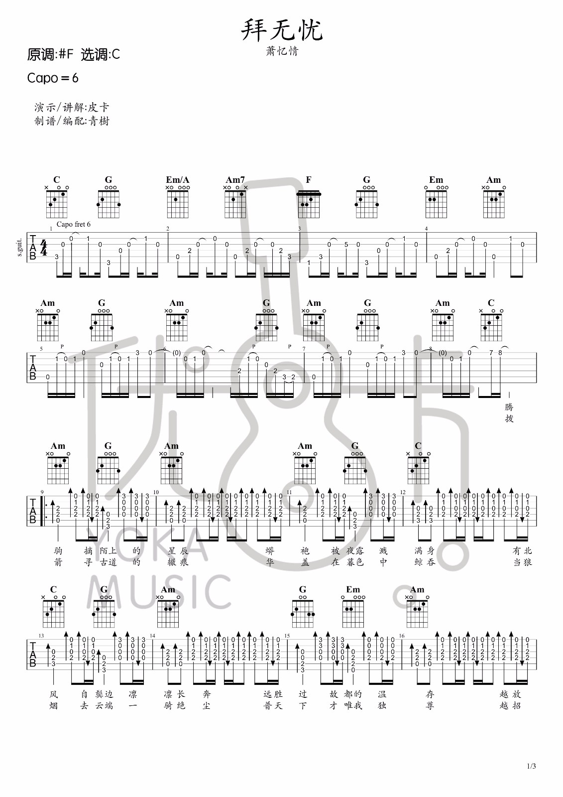 拜无忧吉他谱1-萧忆情
