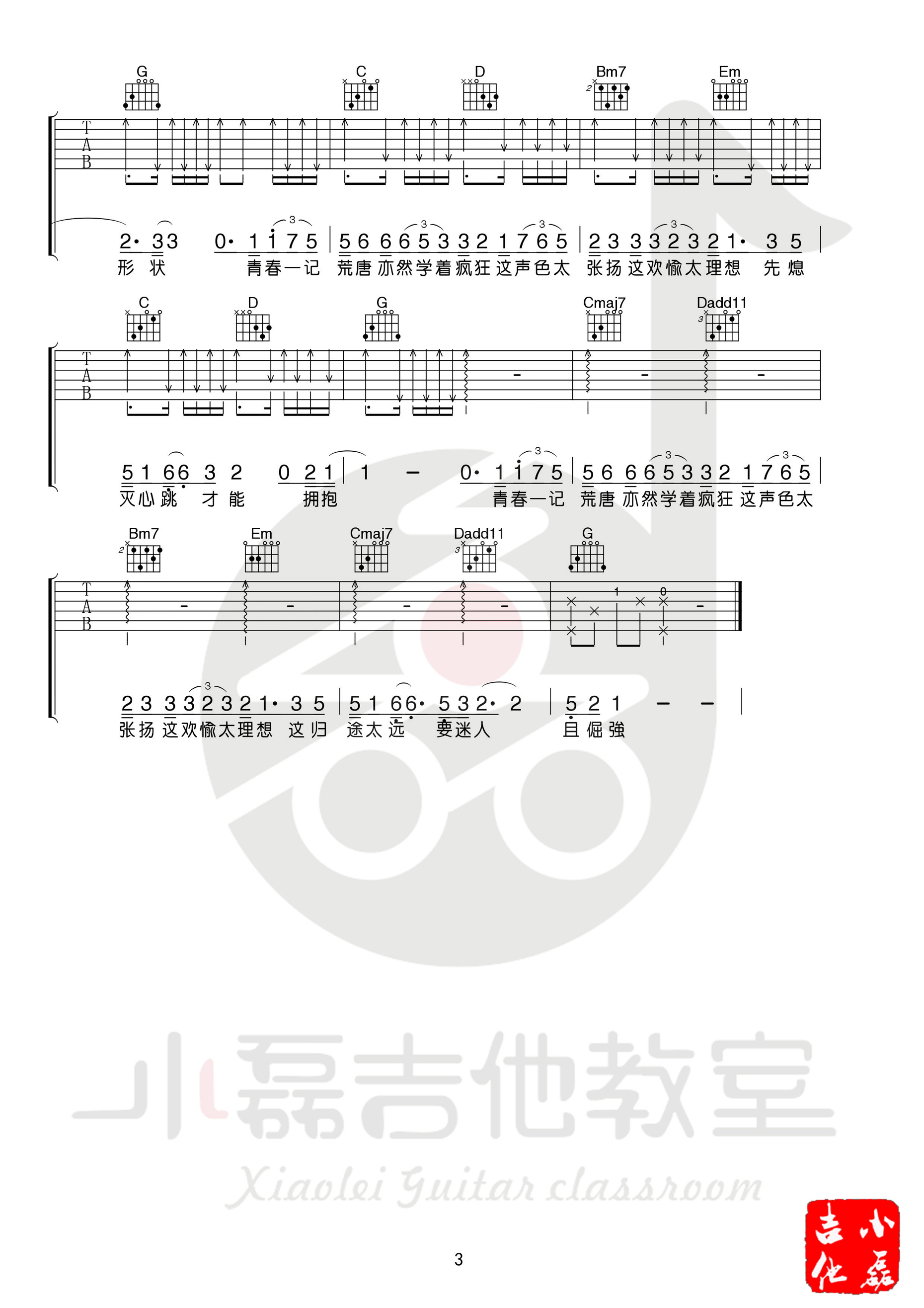 白羊吉他谱3-徐秉龙