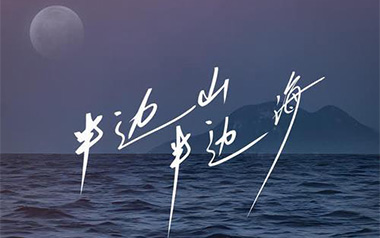 半边山半边海吉他谱_王铮亮/陈楚生_C调弹唱谱_图片六线谱