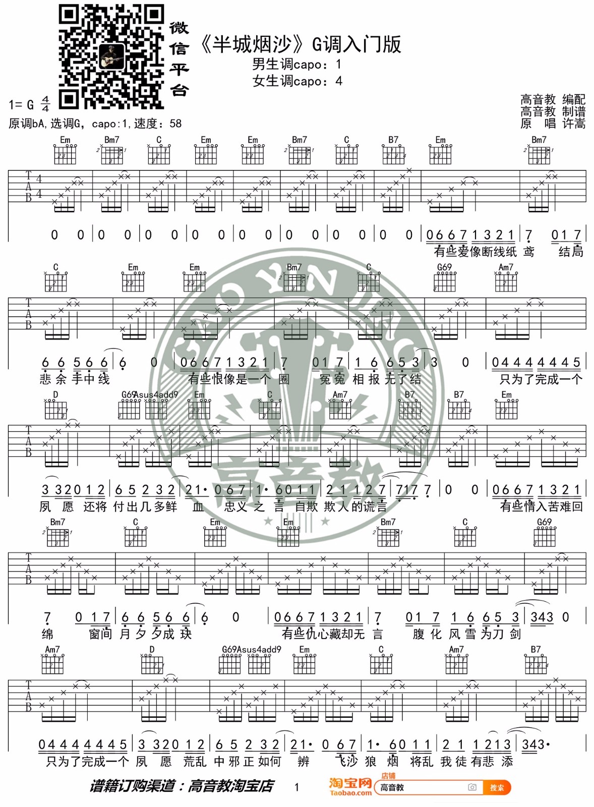 半城烟沙吉他谱1-许嵩