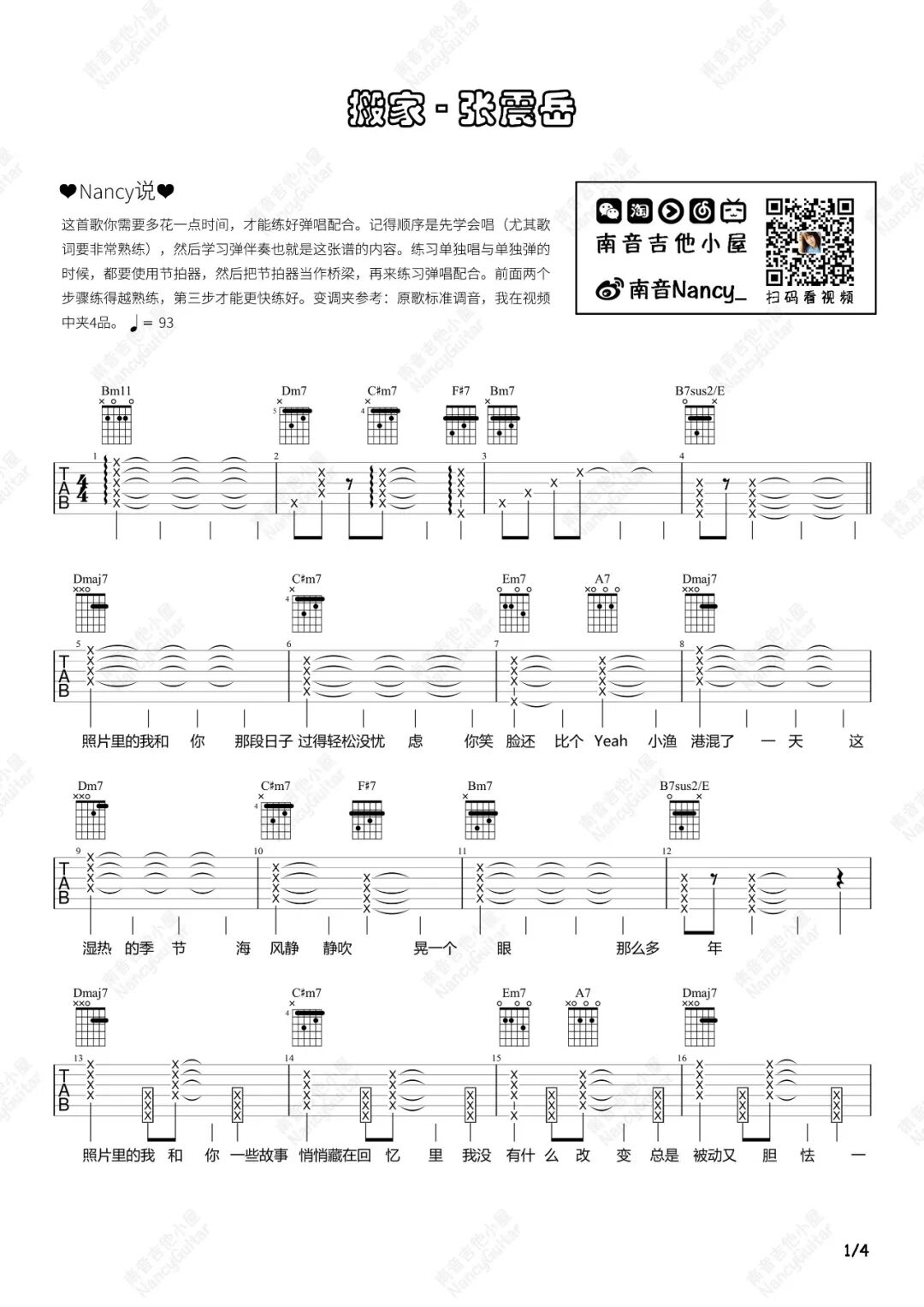 搬家吉他谱1-张震岳