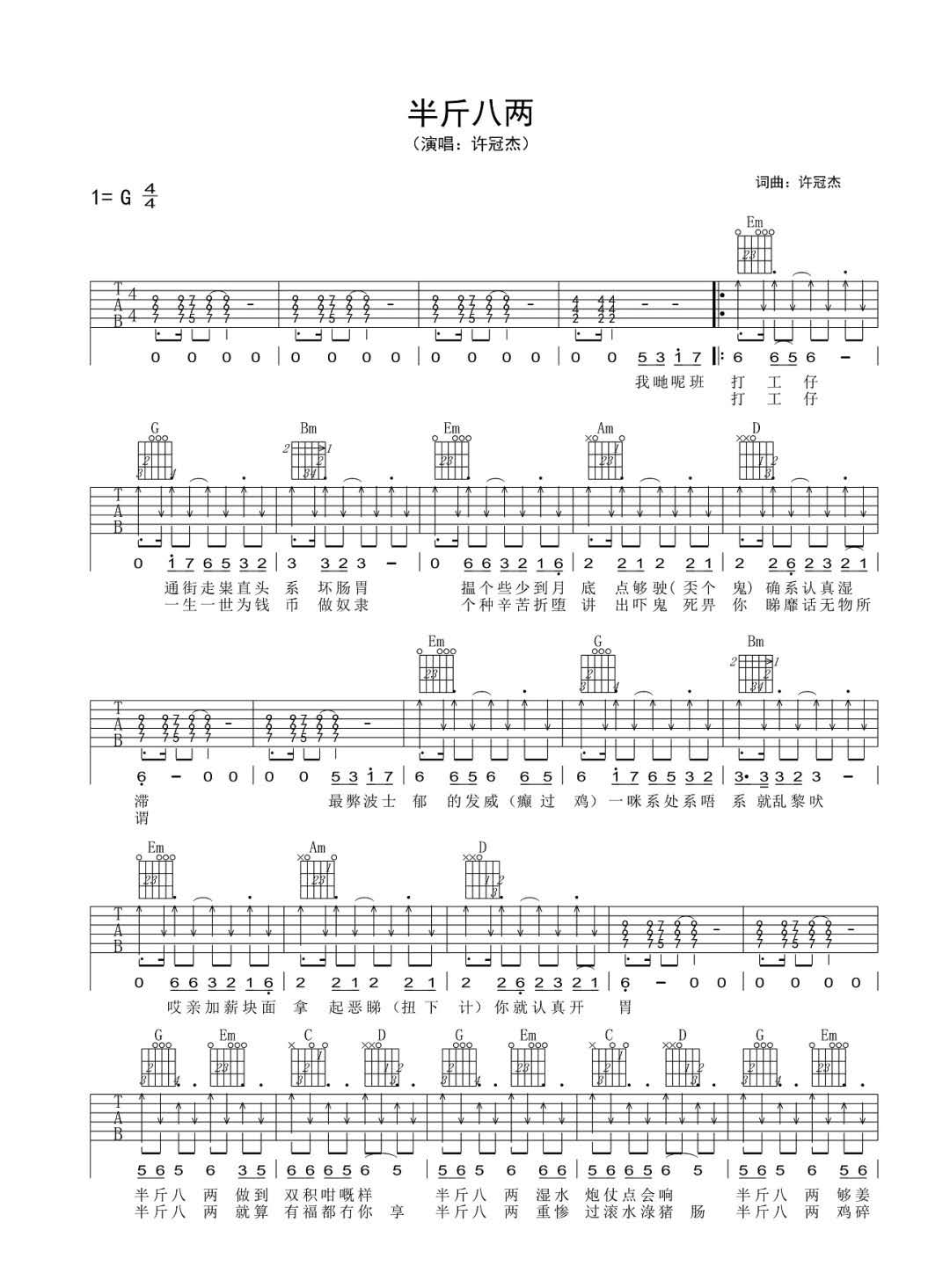 半斤八两吉他谱1-许冠杰