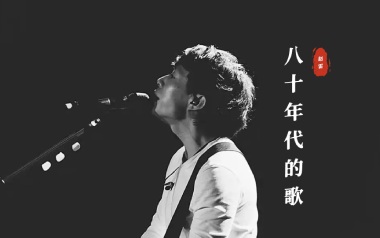 八十年代的歌指弹谱_赵雷_原版独奏谱_吉他指弹教学