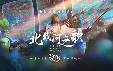 北戴河之歌吉他谱_GALA_G调原版弹唱谱_图片六线谱