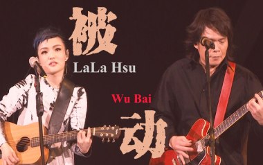 被动吉他谱_伍佰_C调指法扫弦版弹唱谱_图片六线谱