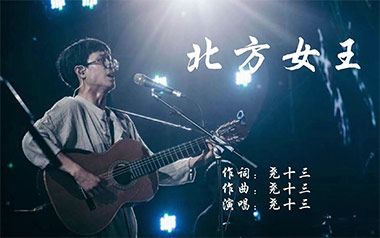 北方女王吉他谱_尧十三_C调指法原版弹唱谱_图片六线谱