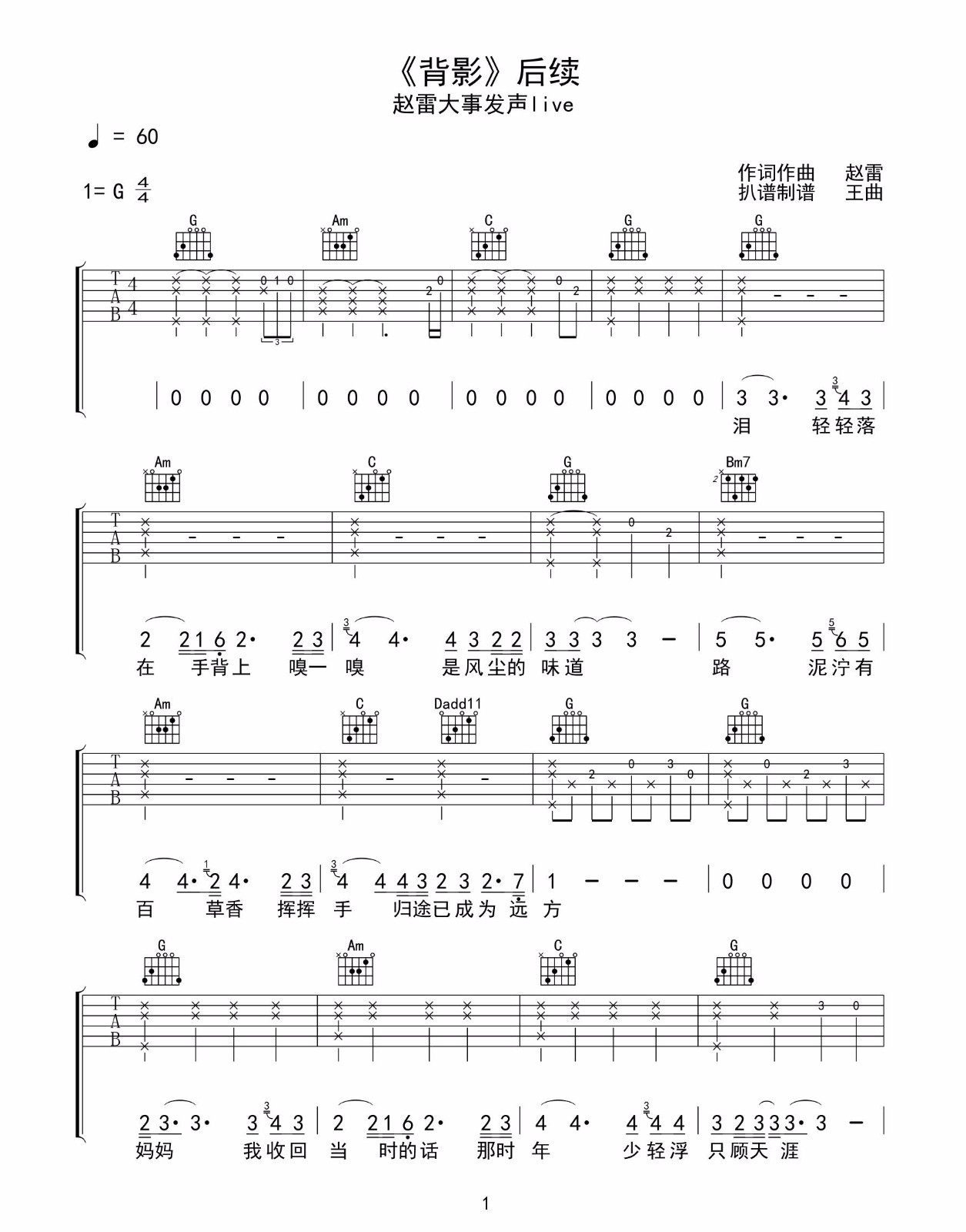 背影吉他谱1-赵雷