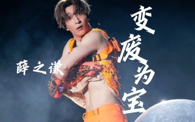 变废为宝吉他谱_薛之谦_G调指法原版弹唱谱_图片六线谱