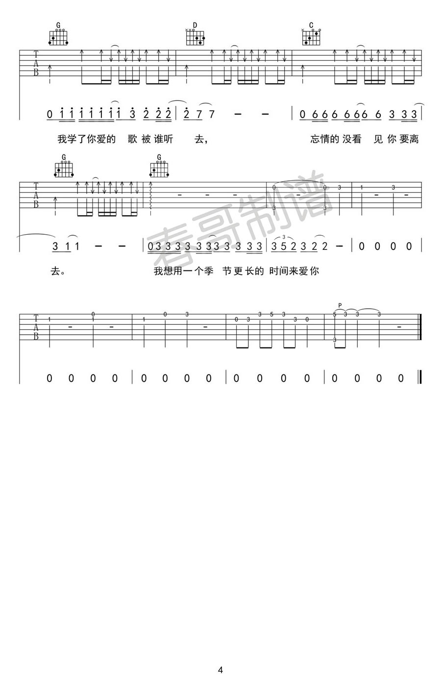 表吉他谱4-马頔