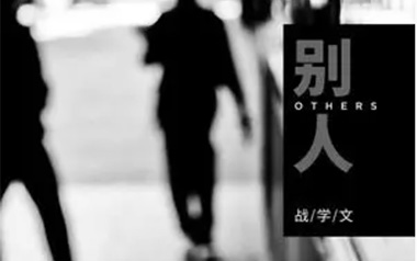 别人吉他谱_战学文_C调指法原版弹唱谱_图片六线谱
