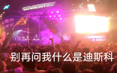 别再问我什么是迪斯科吉他谱_新裤子_C调_图片六线谱