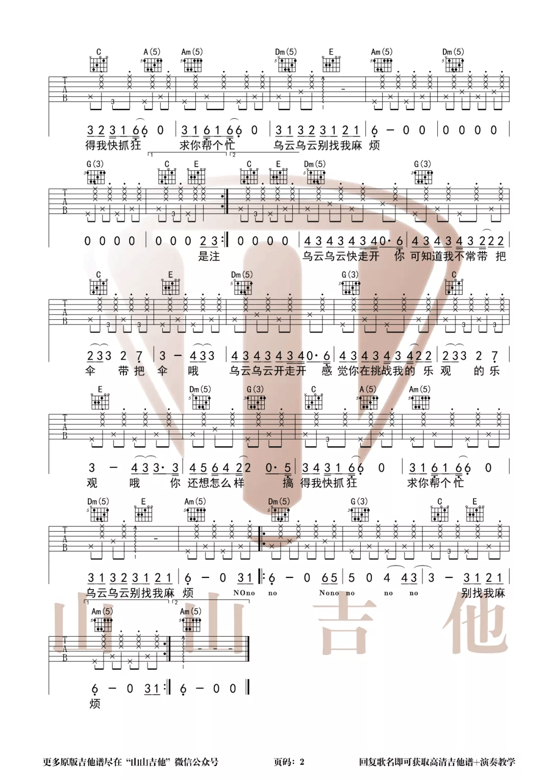 别找我麻烦吉他谱2-蔡健雅