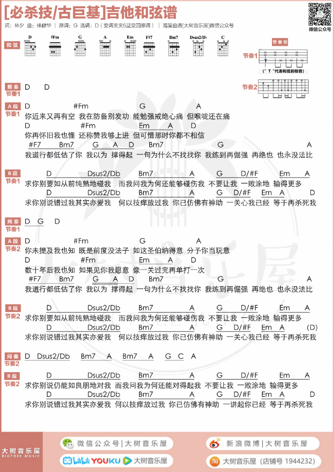 必杀技吉他谱3-古巨基