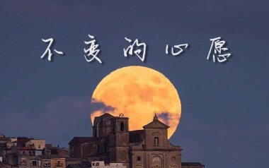 不变的心愿吉他谱_空城_C调原版弹唱谱_图片六线谱