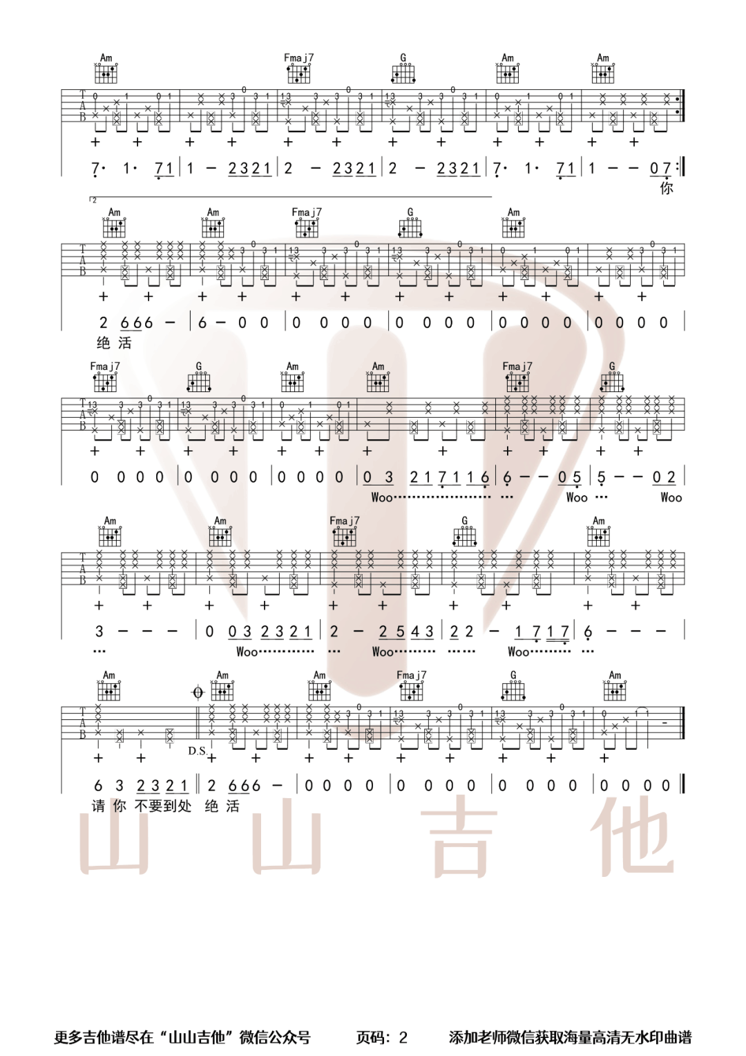 不潮不用花钱吉他谱2-林俊杰