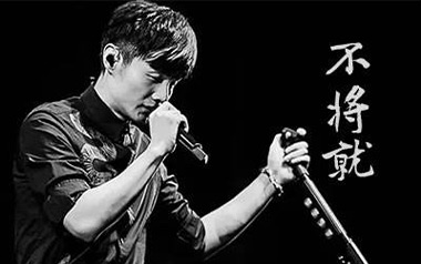 不将就吉他谱_李荣浩_C调原版弹唱谱_图片六线谱