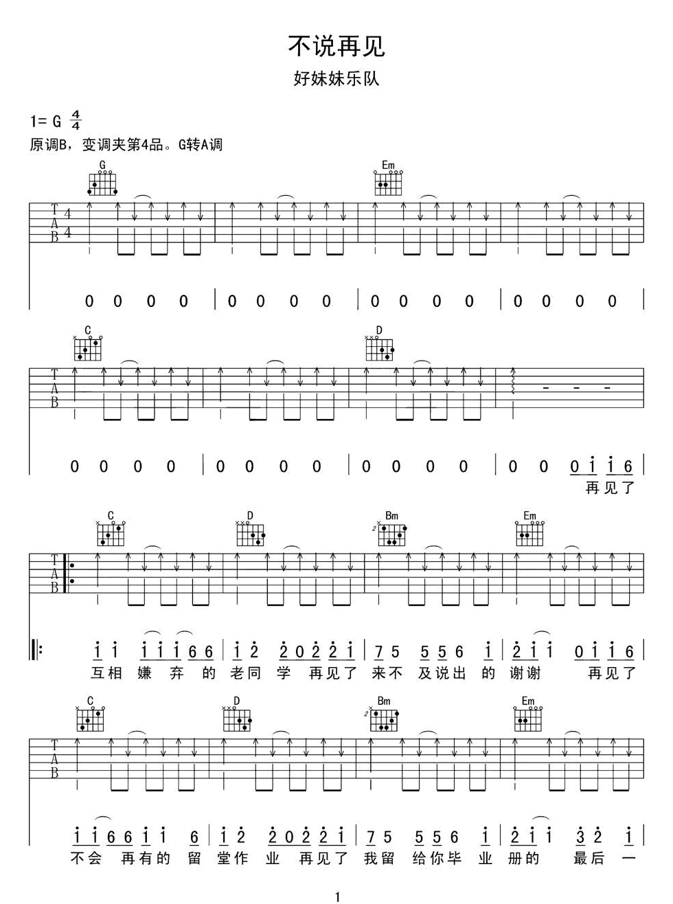 不说再见吉他谱1-好妹妹乐队