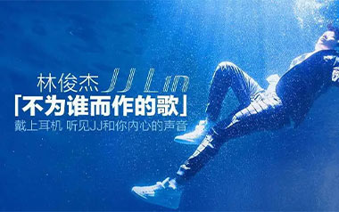 不为谁而作的歌吉他谱_林俊杰_C调原版弹唱谱_图片六线谱