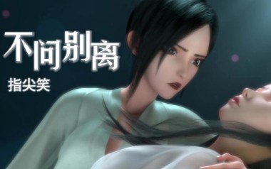 不问别离吉他谱_指尖笑_C调指法弹唱谱_图片六线谱