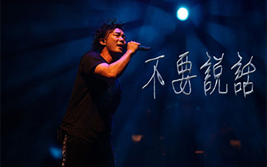 不要说话吉他谱_陈奕迅_A调原版弹唱谱_图片六线谱