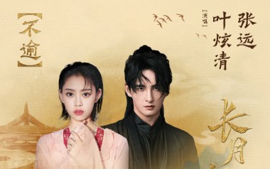 不逾吉他谱_叶炫清/张远_G调原版弹唱谱_图片六线谱
